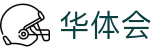 华体会体育世界杯球员数据竞猜